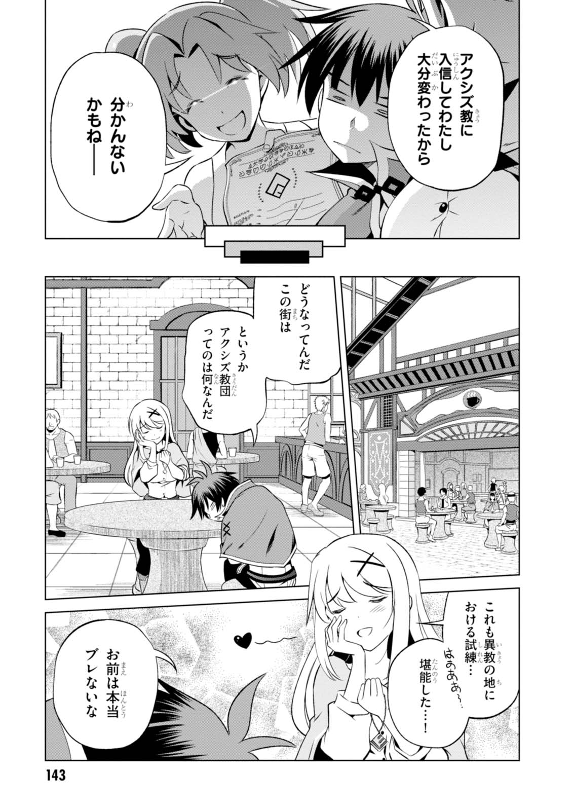 この素晴らしい世界に祝福を！ 第36話 - Page 15