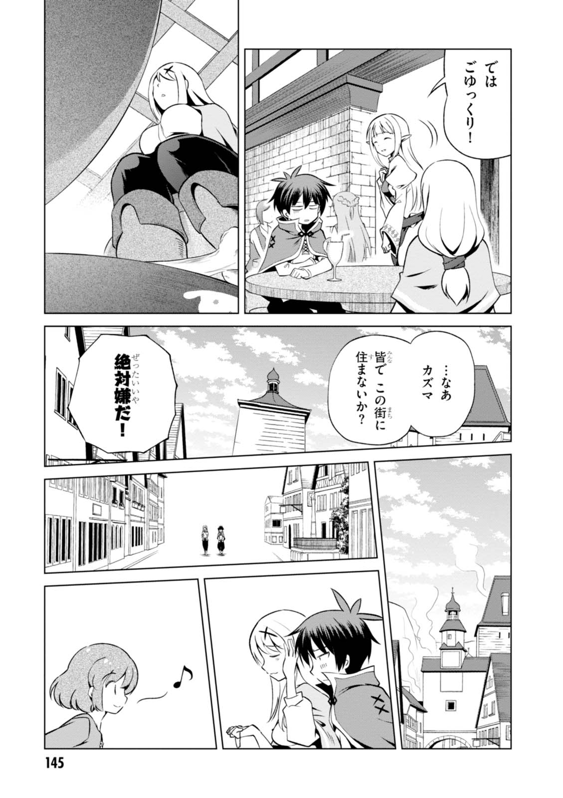 この素晴らしい世界に祝福を！ 第36話 - Page 17