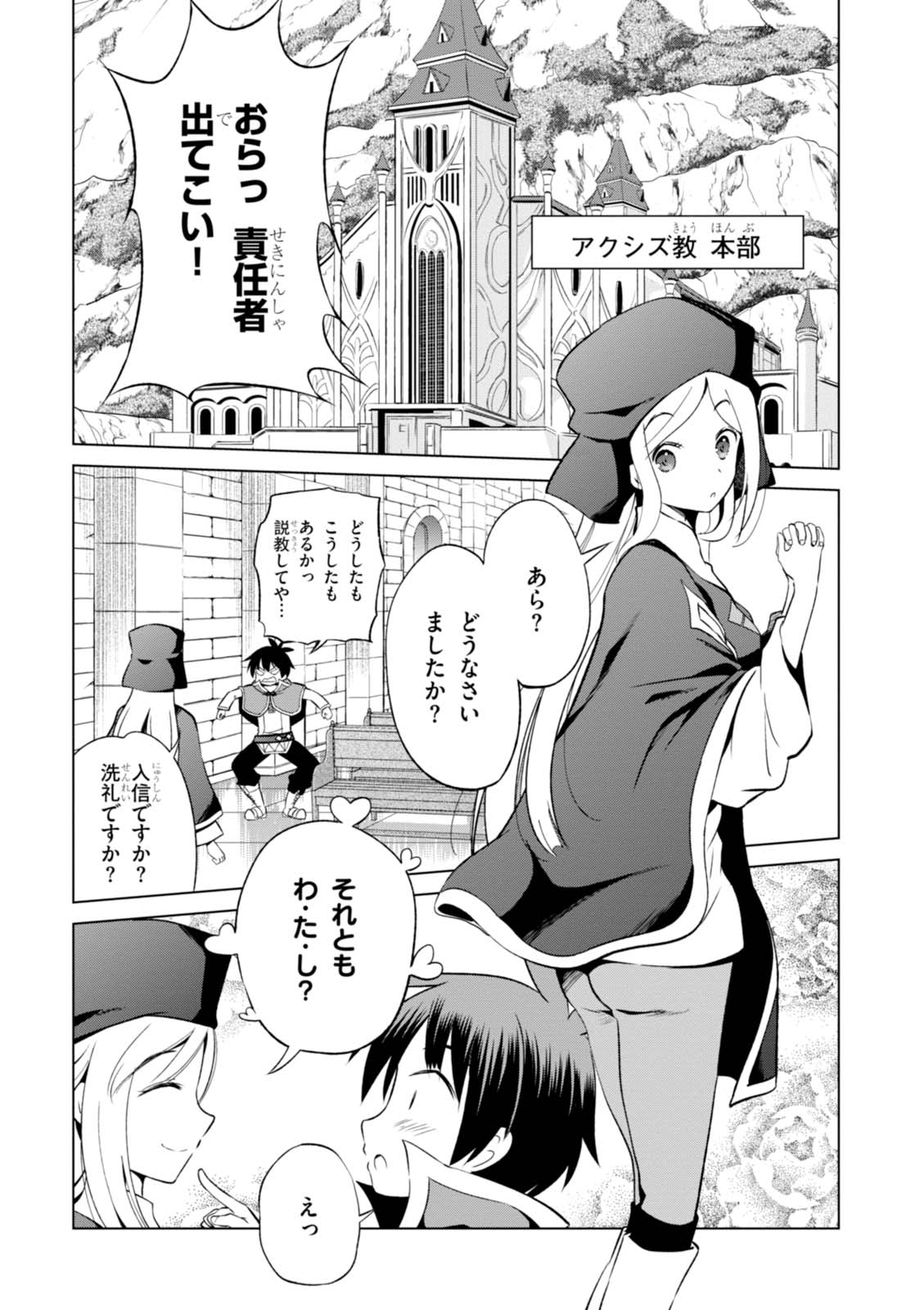 この素晴らしい世界に祝福を！ 第36話 - Page 21