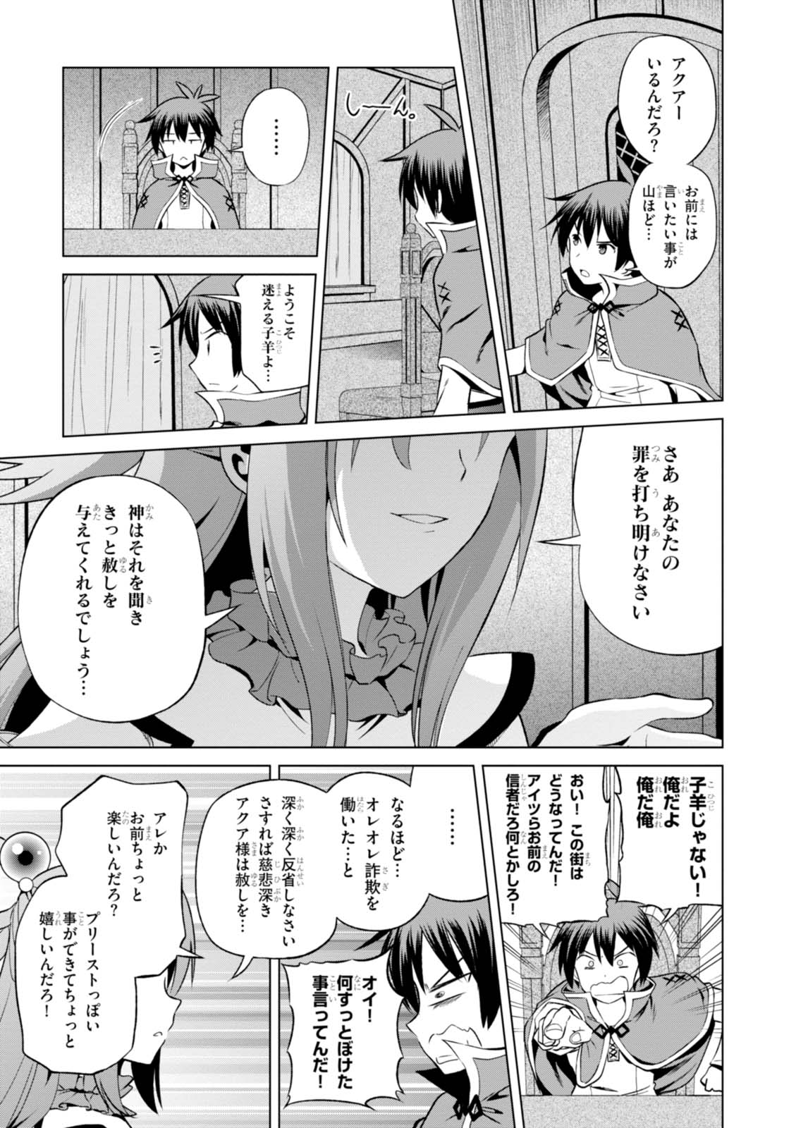 この素晴らしい世界に祝福を！ 第36話 - Page 23