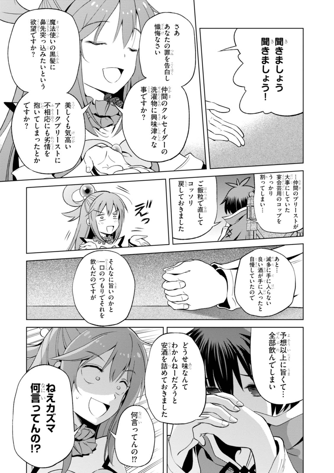 この素晴らしい世界に祝福を！ 第36話 - Page 25