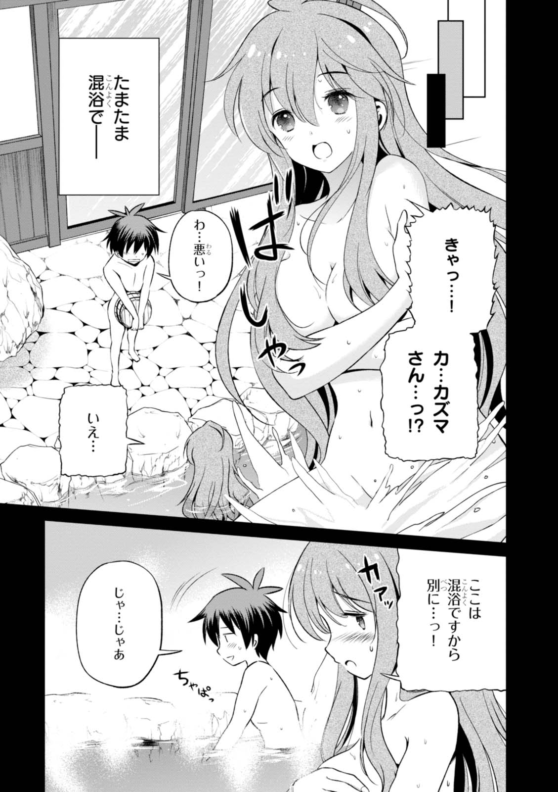 この素晴らしい世界に祝福を！ 第36話 - Page 27