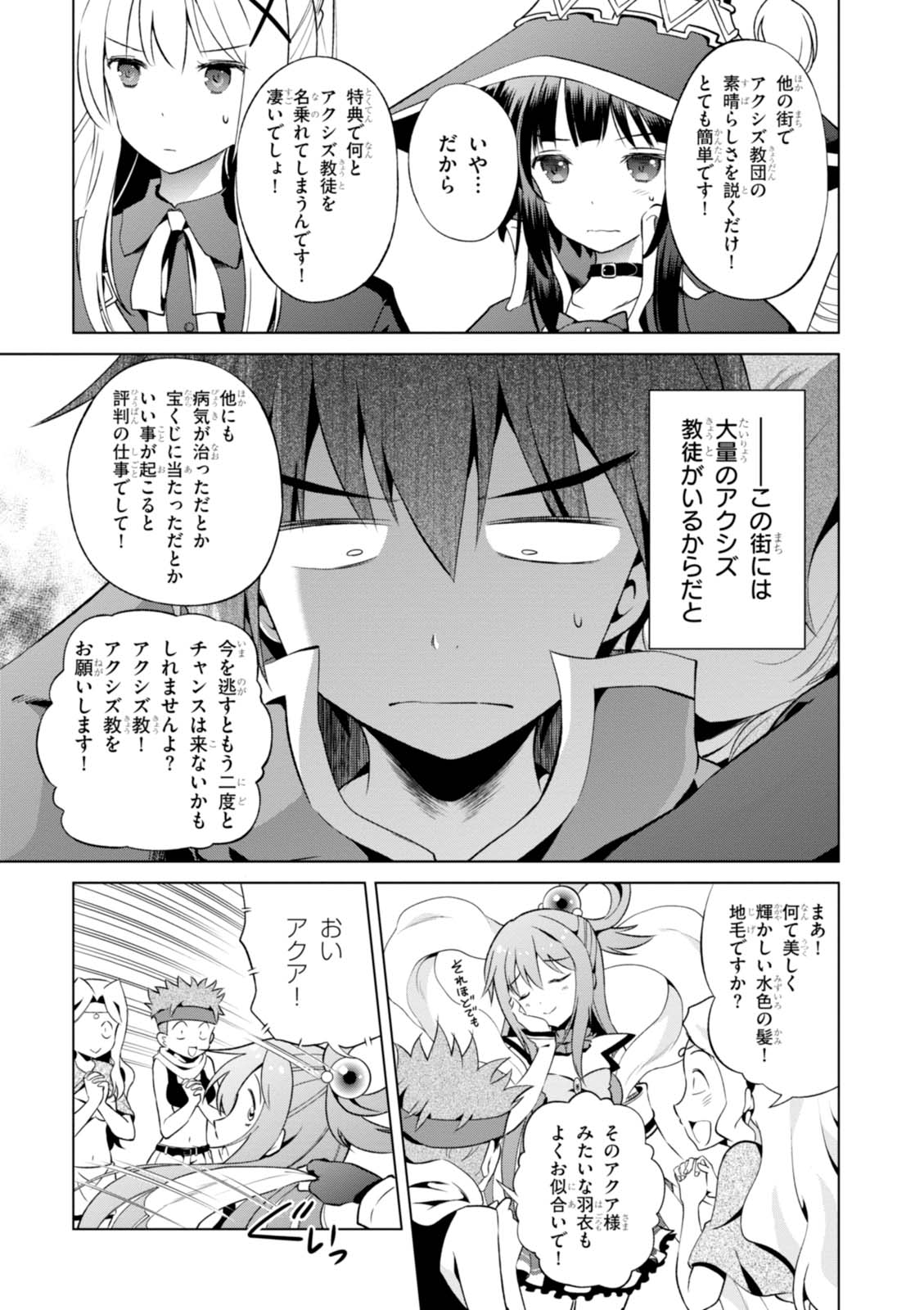 この素晴らしい世界に祝福を！ 第36話 - Page 3