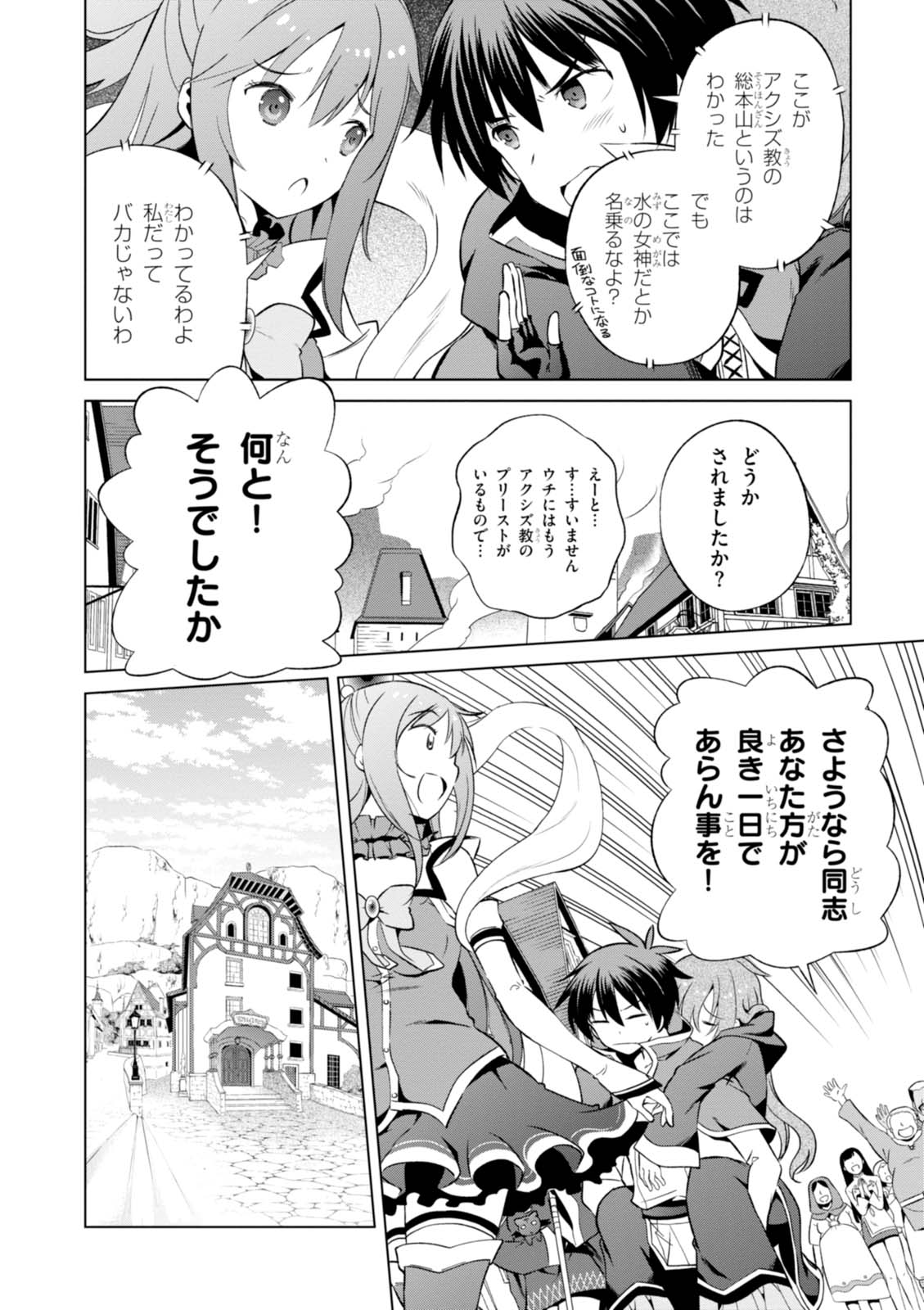 この素晴らしい世界に祝福を！ 第36話 - Page 4