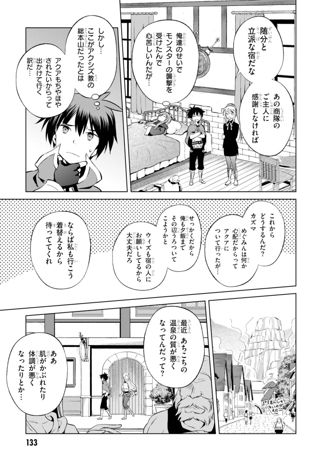 この素晴らしい世界に祝福を！ 第36話 - Page 5