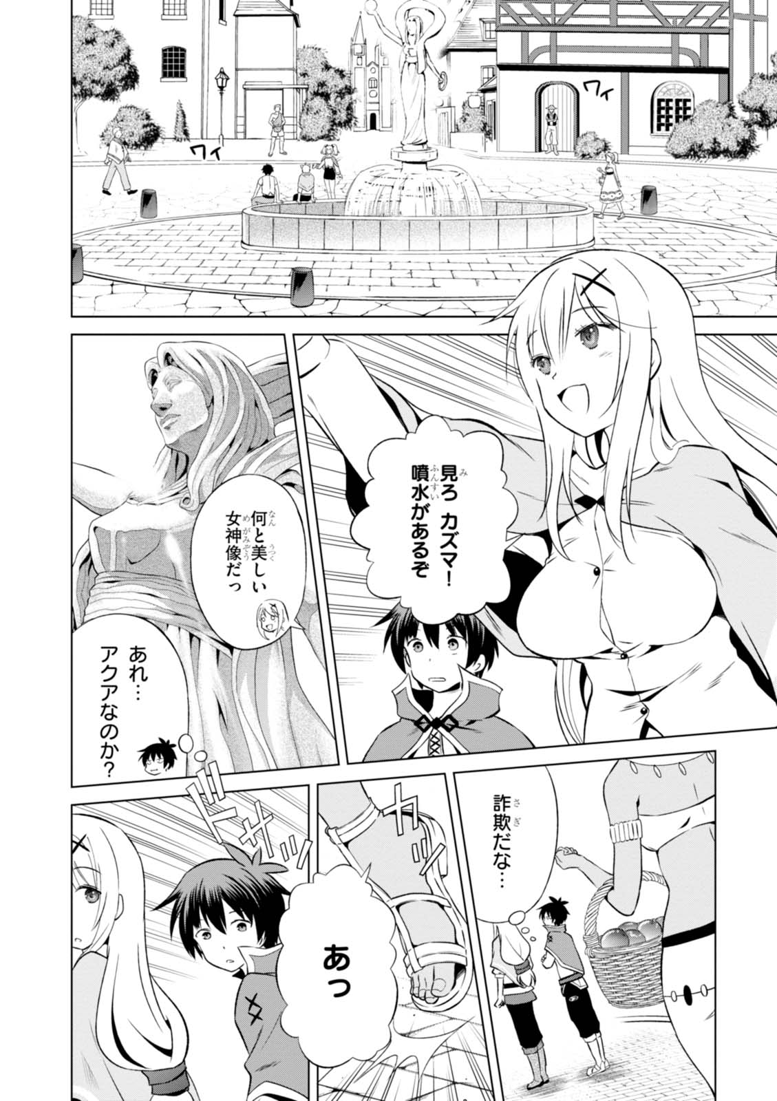 この素晴らしい世界に祝福を！ 第36話 - Page 6