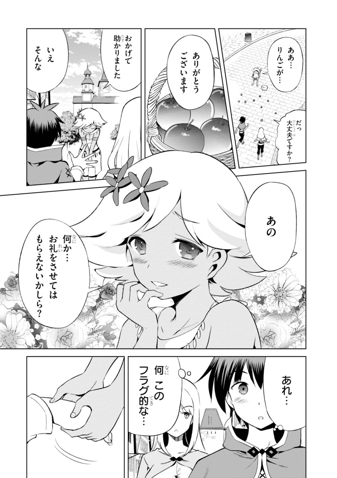 この素晴らしい世界に祝福を！ 第36話 - Page 7