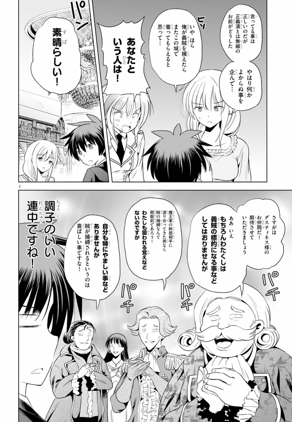 この素晴らしい世界に祝福を！ 第57話 - Next 第58話