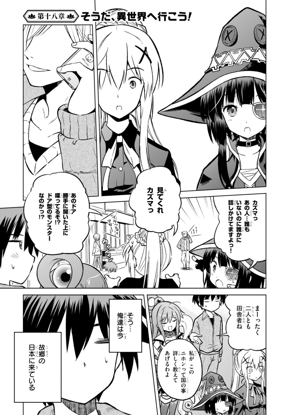 この素晴らしい世界に祝福を！ 第18話 - Page 1