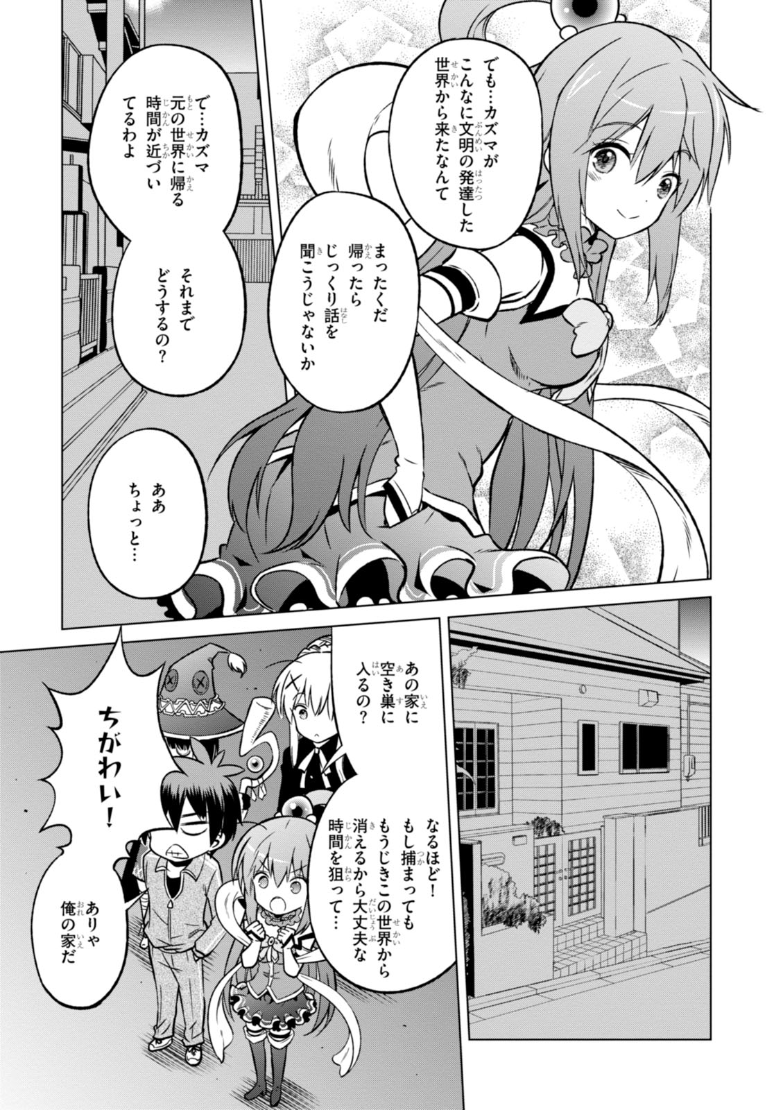 この素晴らしい世界に祝福を！ 第18話 - Page 15