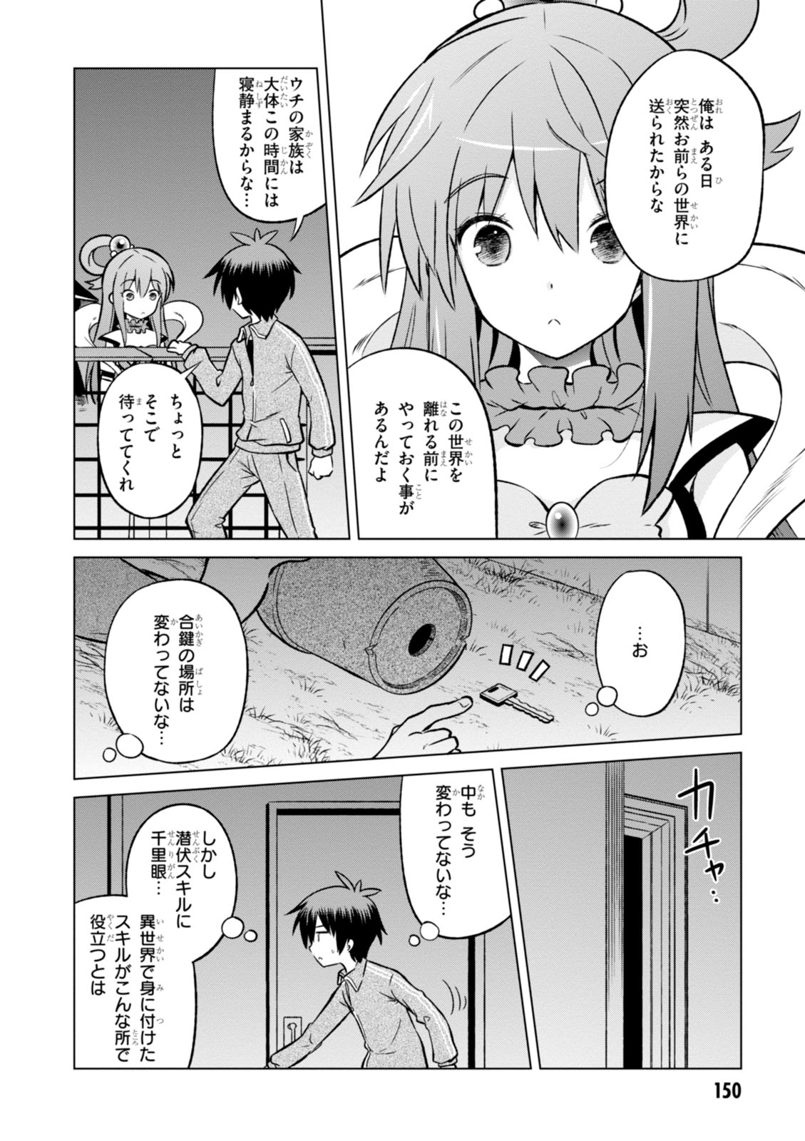 この素晴らしい世界に祝福を！ 第18話 - Page 16