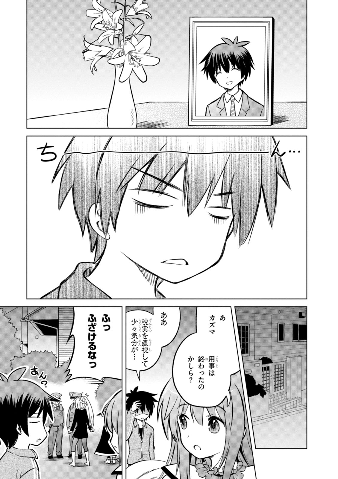 この素晴らしい世界に祝福を！ 第18話 - Page 19