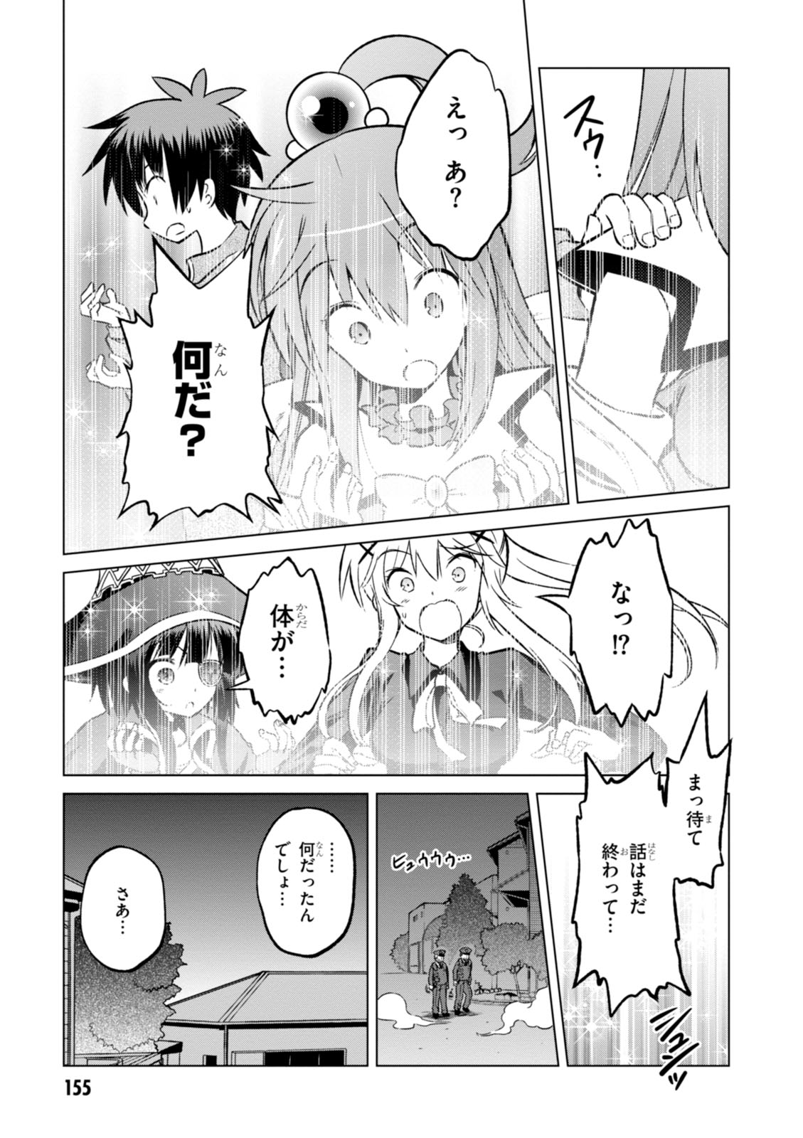 この素晴らしい世界に祝福を！ 第18話 - Page 21