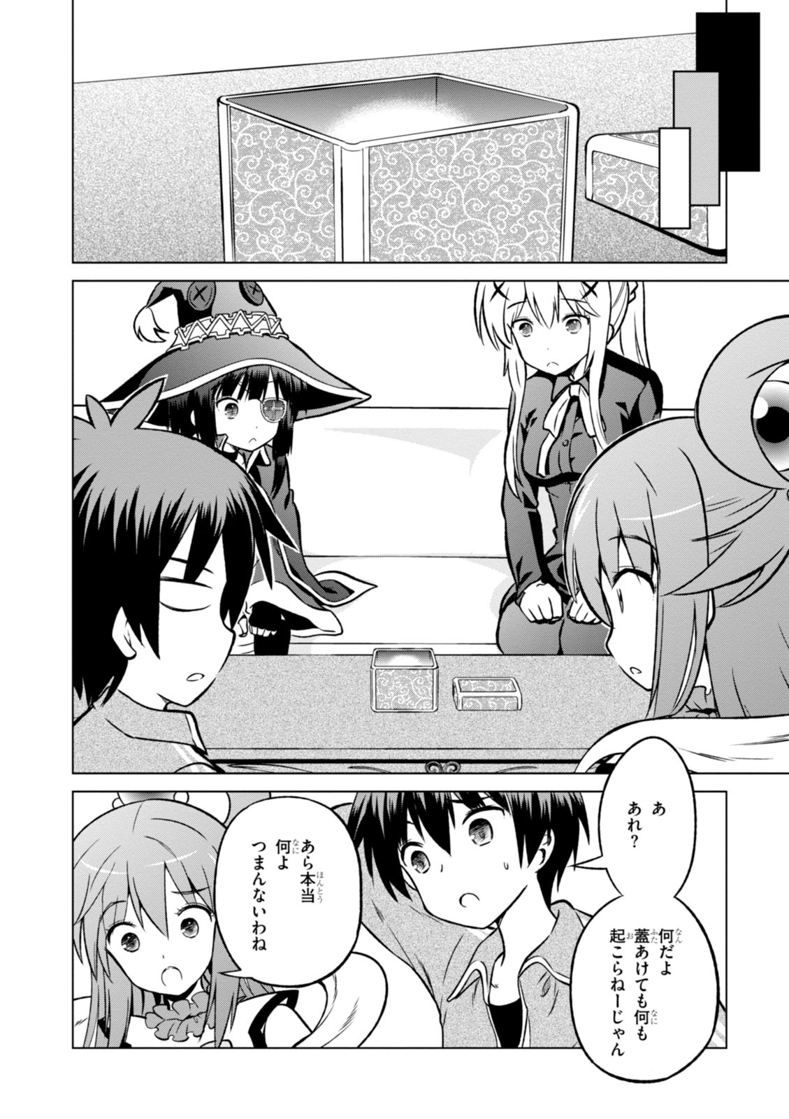 この素晴らしい世界に祝福を！ 第18話 - Page 22