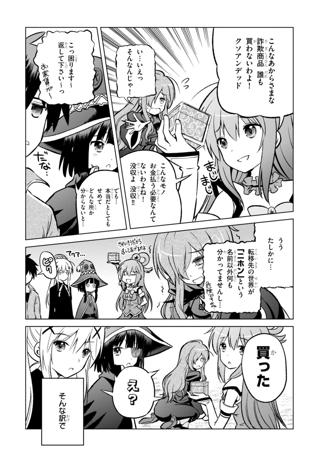 この素晴らしい世界に祝福を！ 第18話 - Page 5