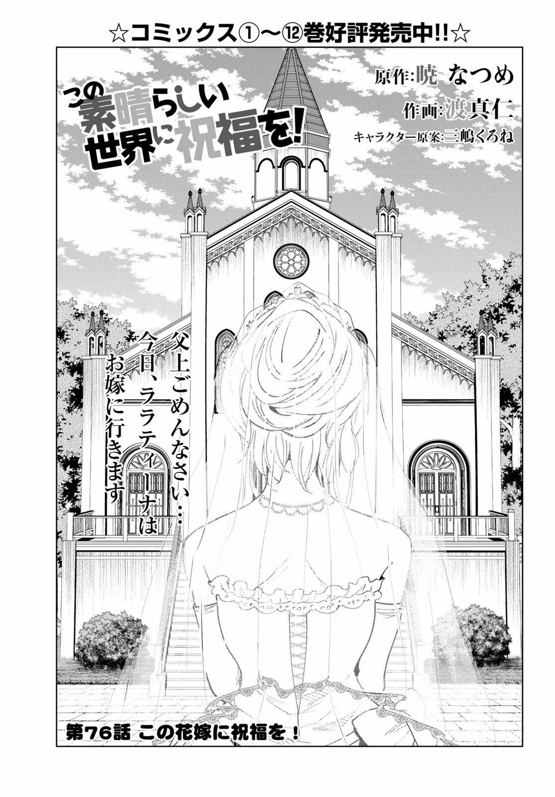 この素晴らしい世界に祝福を！ 第76話 - Page 1