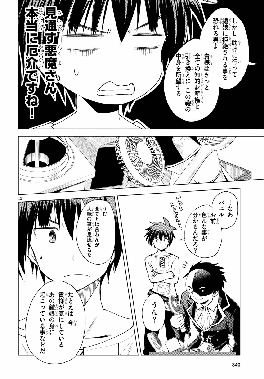 この素晴らしい世界に祝福を！ 第76話 - Page 12