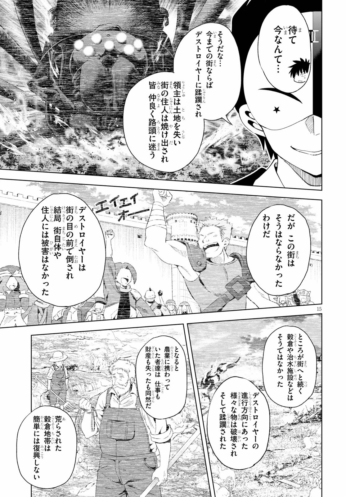 この素晴らしい世界に祝福を！ 第76話 - Page 15