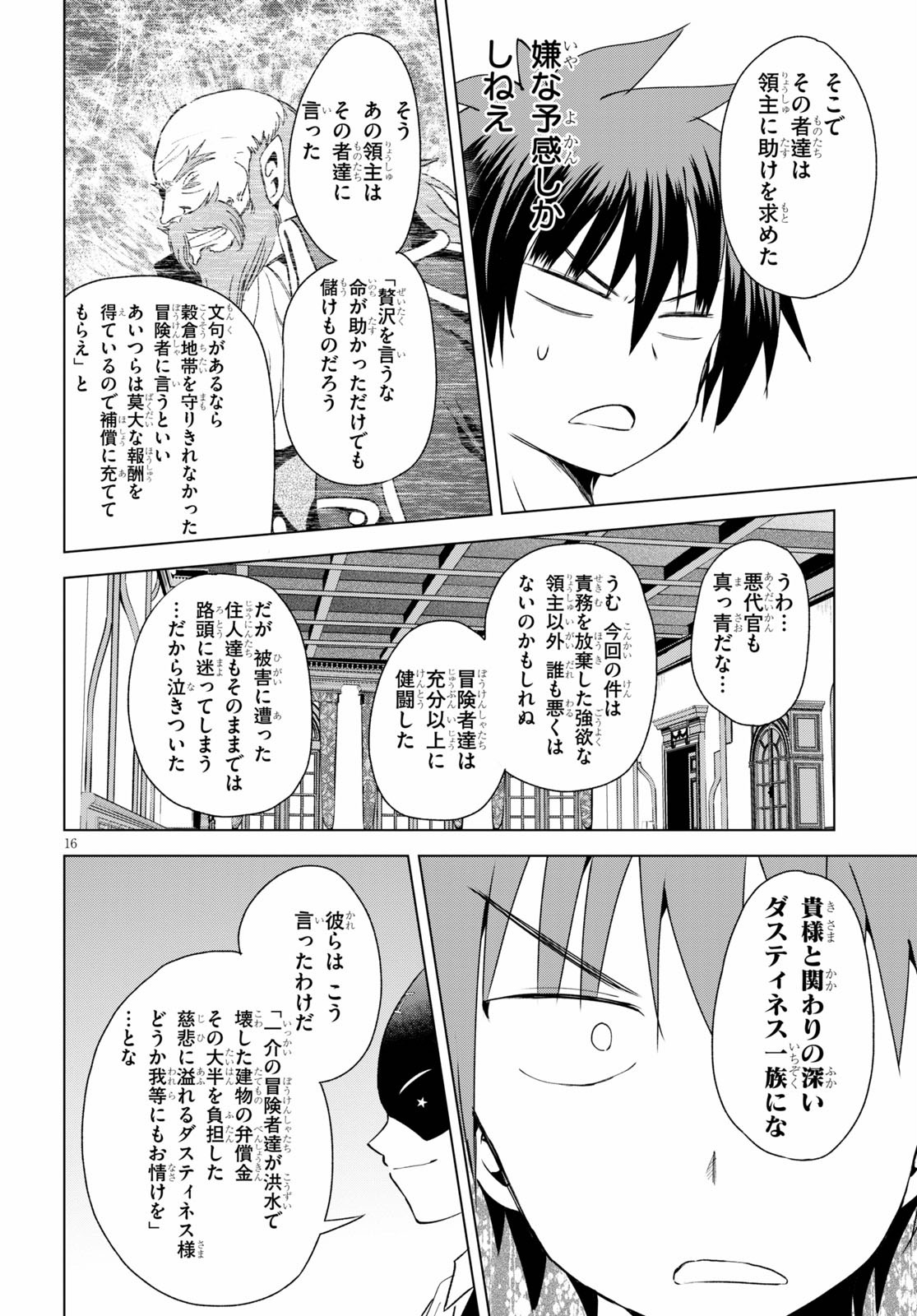 この素晴らしい世界に祝福を！ 第76話 - Page 16