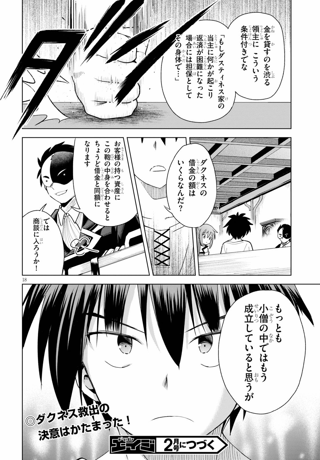 この素晴らしい世界に祝福を！ 第76話 - Page 18