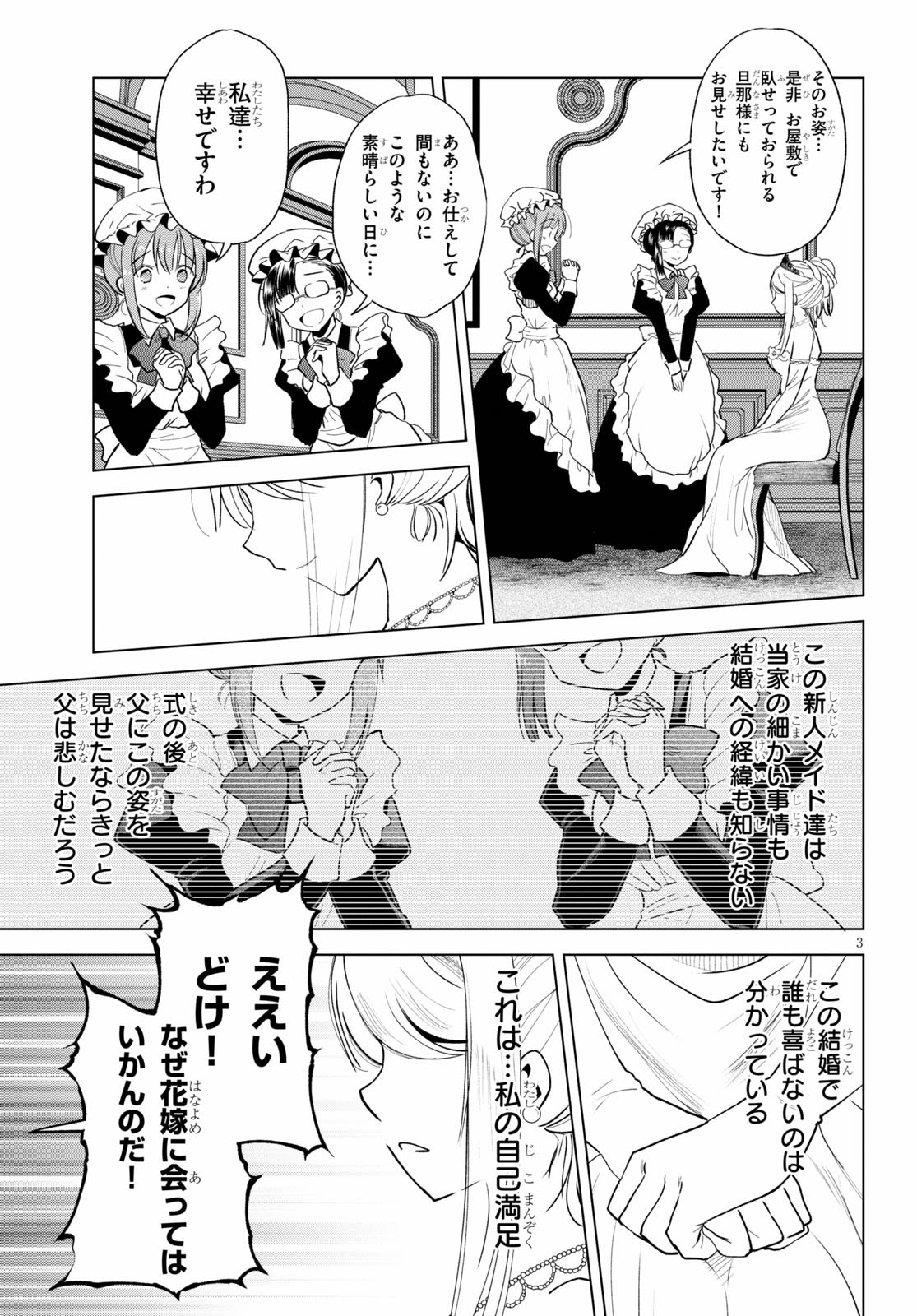 この素晴らしい世界に祝福を！ 第76話 - Page 3