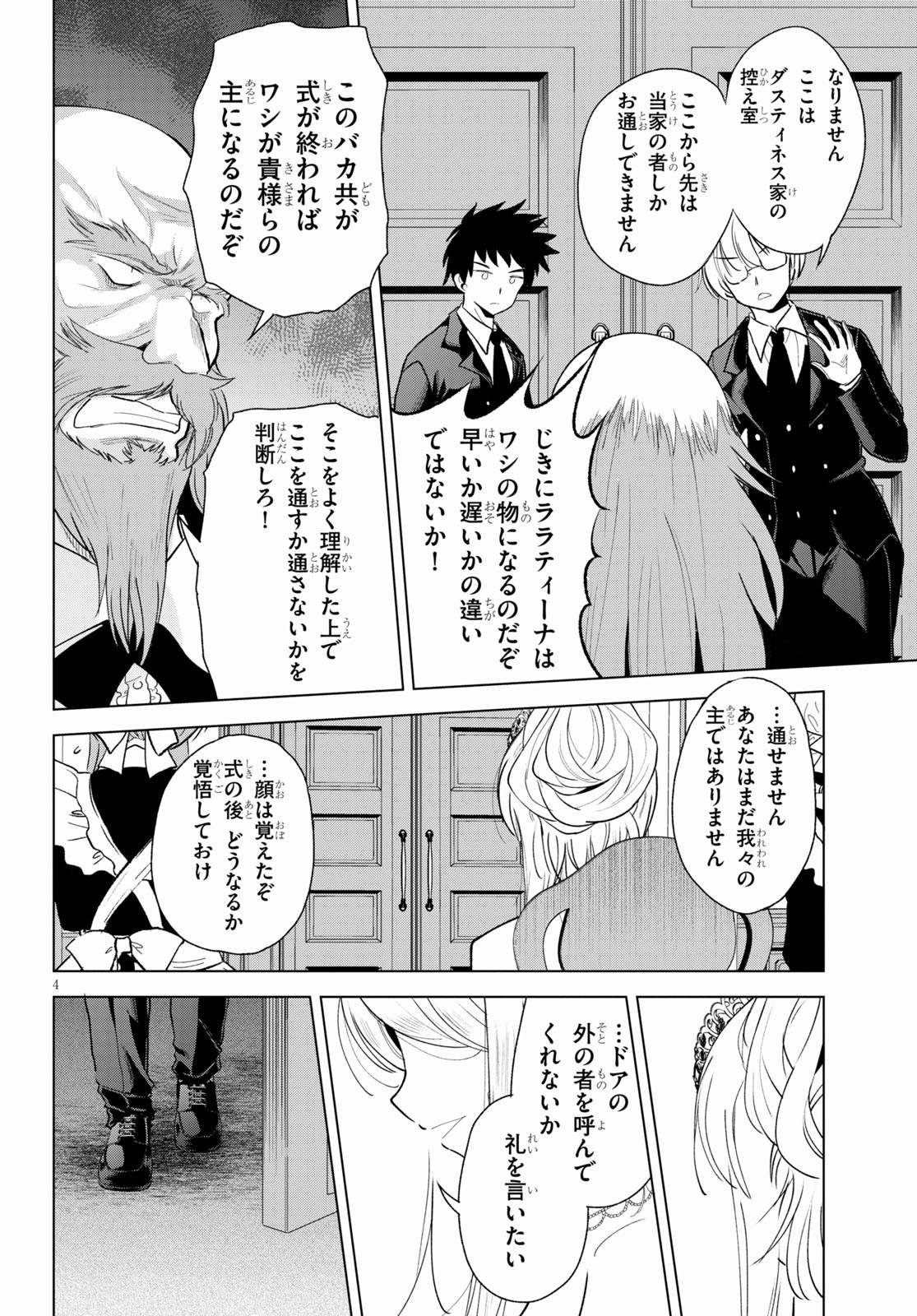 この素晴らしい世界に祝福を！ 第76話 - Page 4