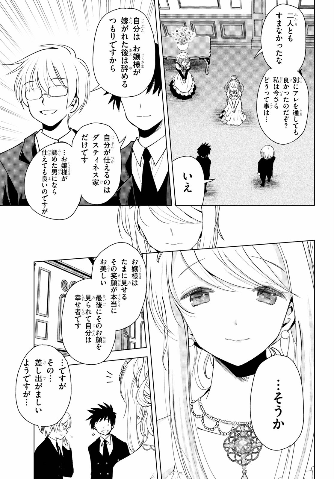 この素晴らしい世界に祝福を！ 第76話 - Page 5