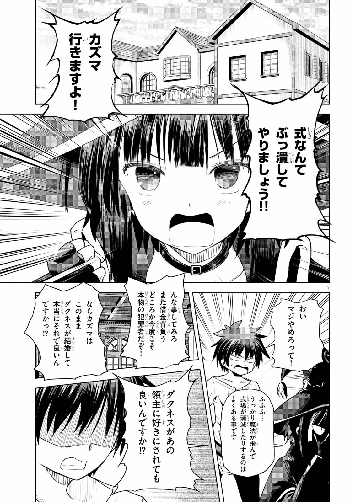 この素晴らしい世界に祝福を！ 第76話 - Page 7