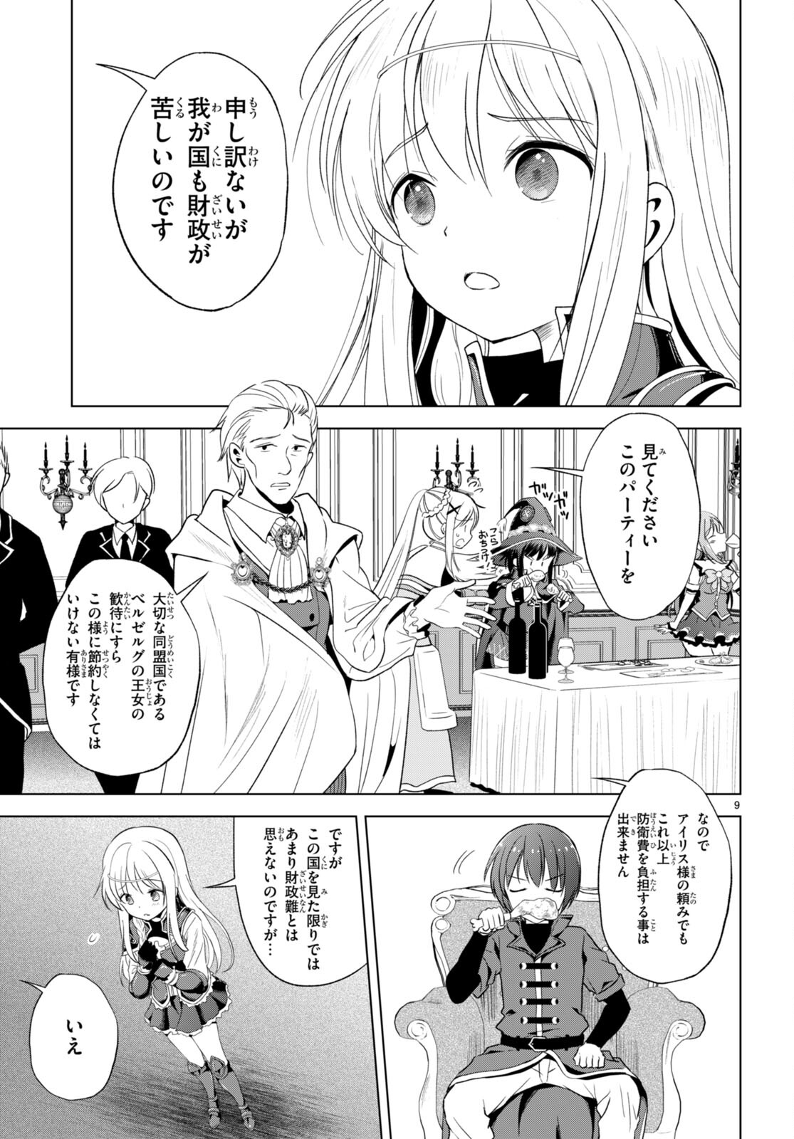 この素晴らしい世界に祝福を！ 第109話 - Page 9