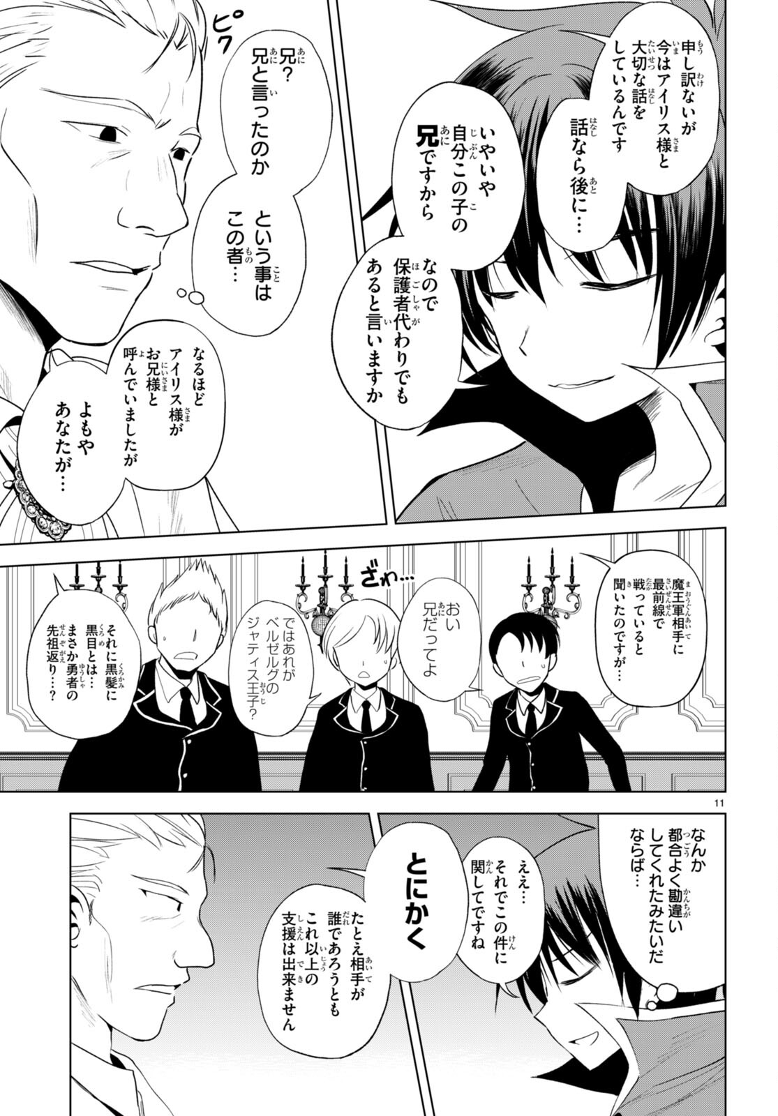 この素晴らしい世界に祝福を！ 第109話 - Page 11