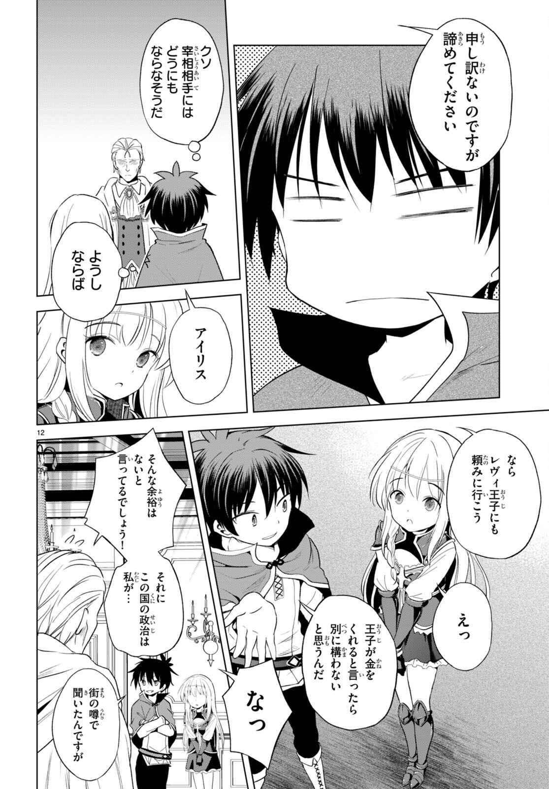 この素晴らしい世界に祝福を！ 第109話 - Page 12