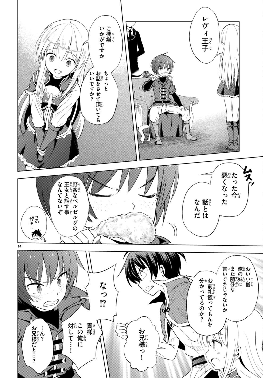 この素晴らしい世界に祝福を！ 第109話 - Page 14