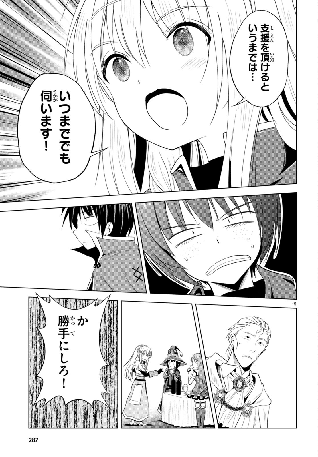 この素晴らしい世界に祝福を！ 第109話 - Page 19