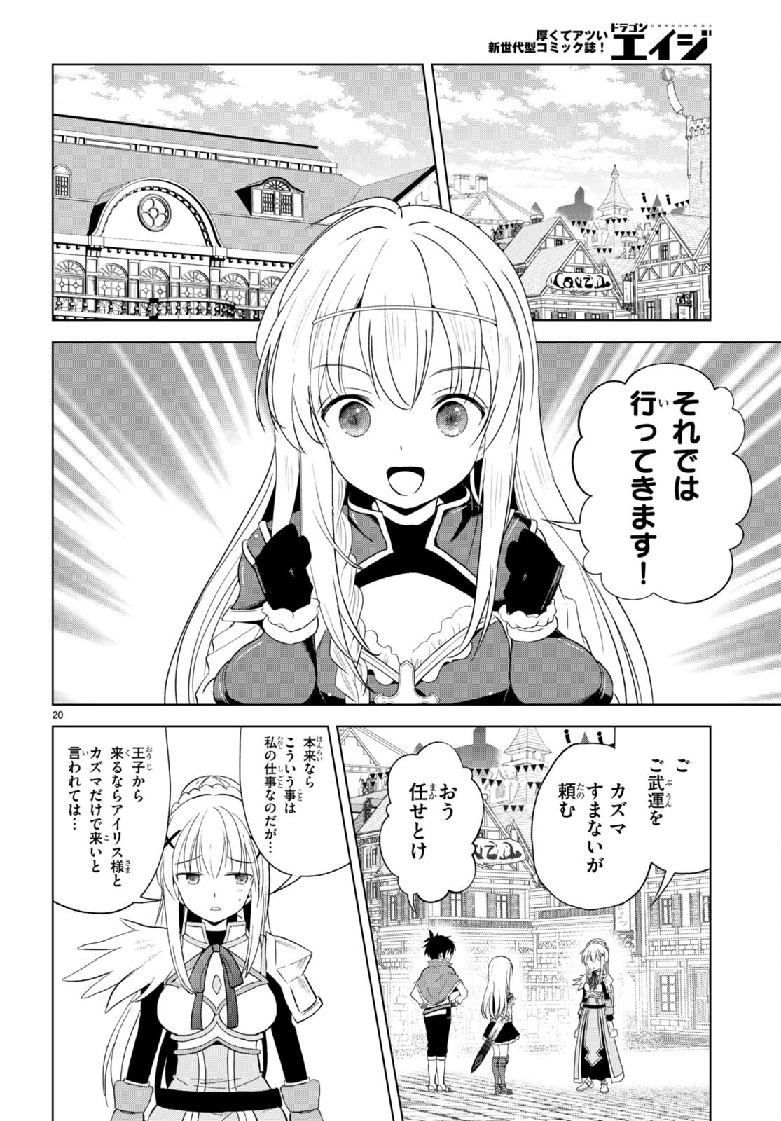 この素晴らしい世界に祝福を！ 第109話 - Page 20