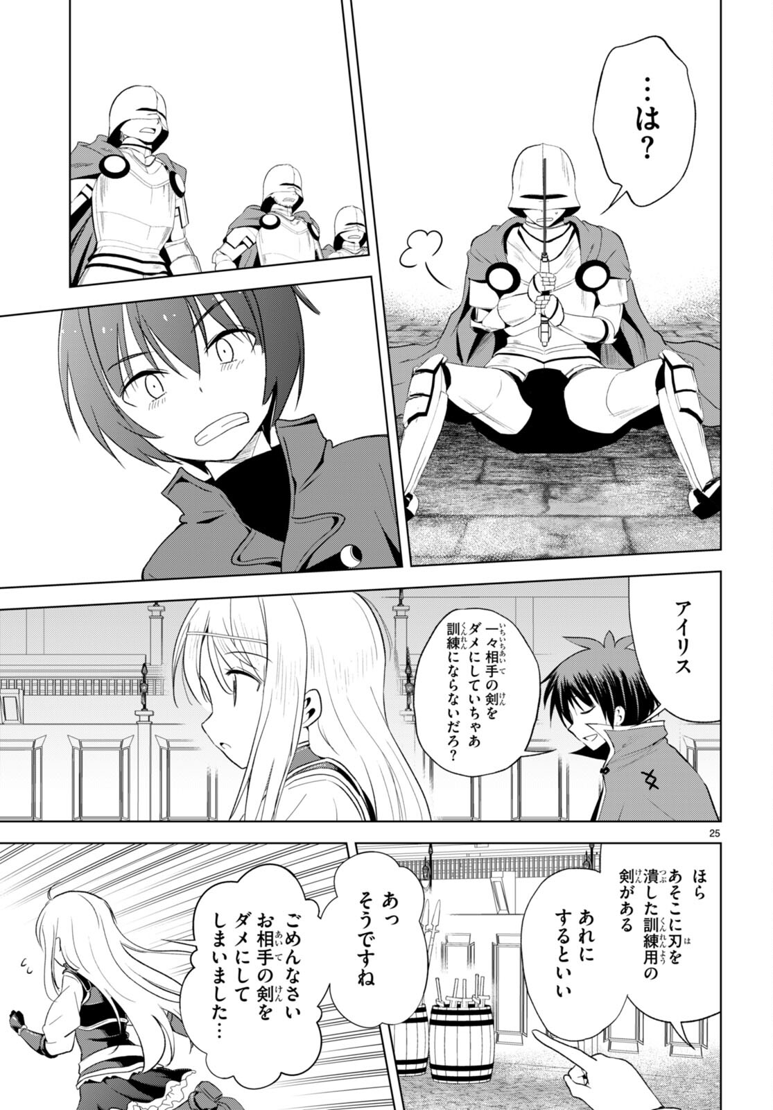 この素晴らしい世界に祝福を！ 第109話 - Page 25