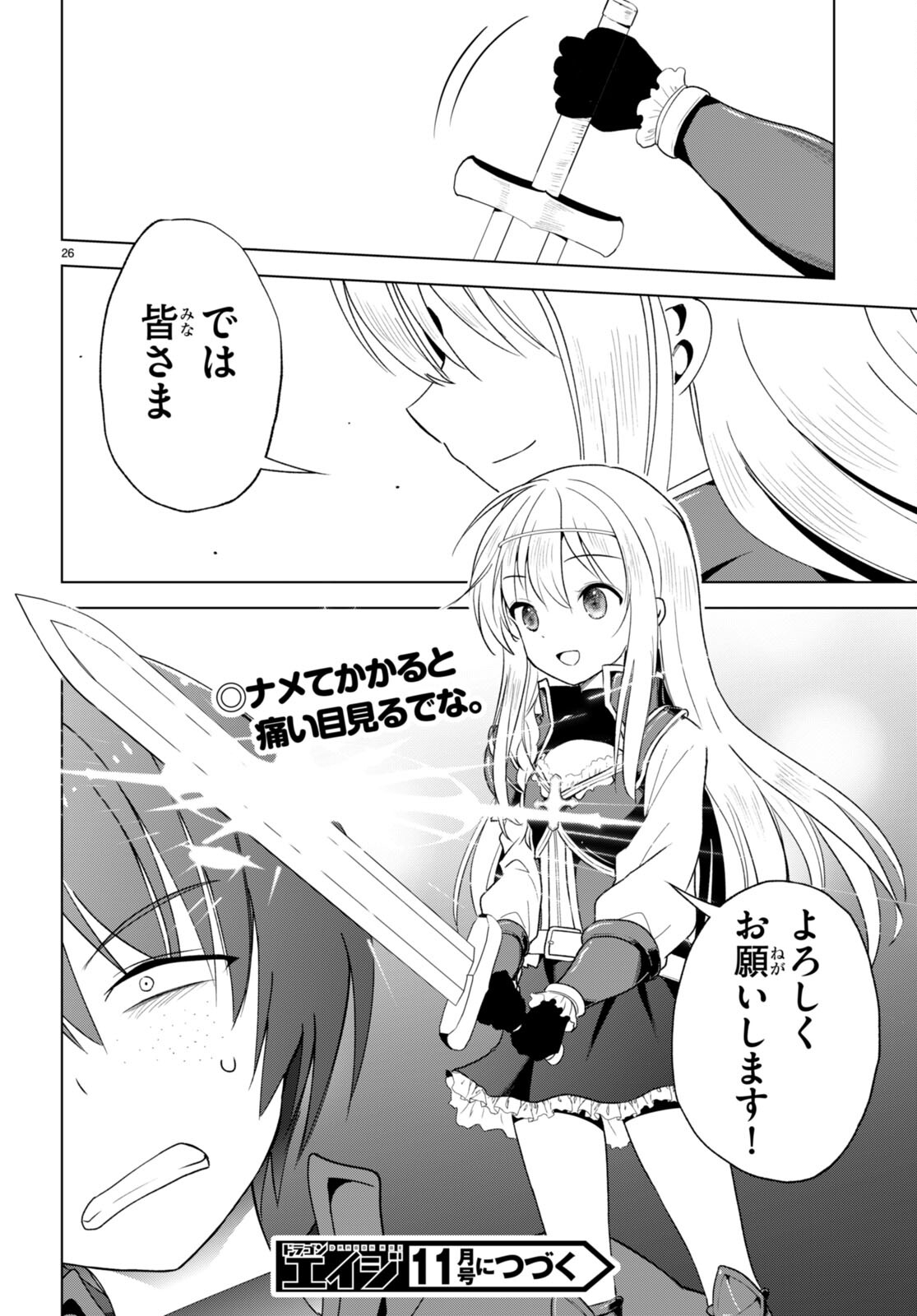 この素晴らしい世界に祝福を！ 第109話 - Page 26