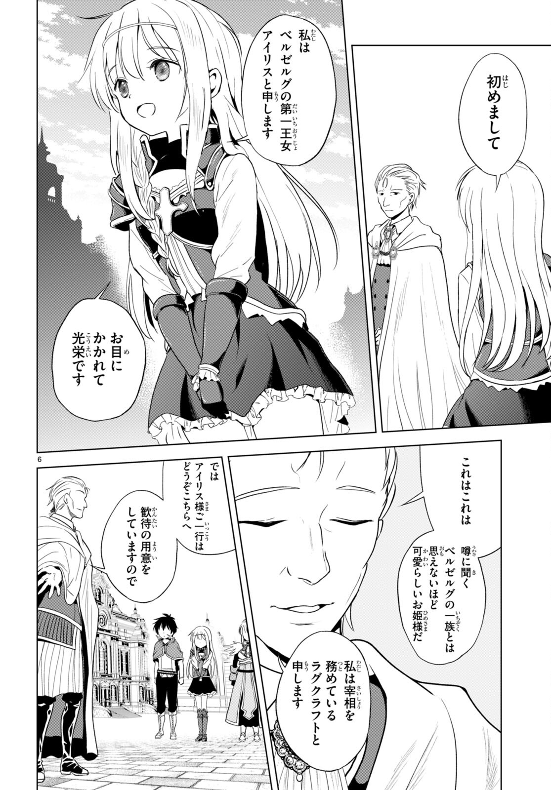 この素晴らしい世界に祝福を！ 第109話 - Page 6