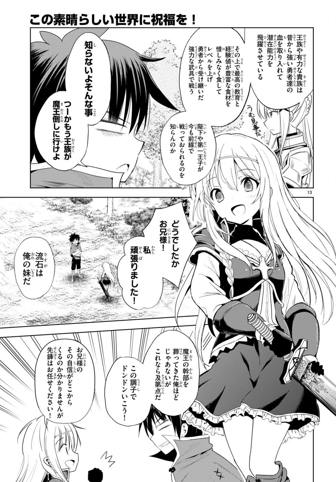 この素晴らしい世界に祝福を！ 第106話 - Page 13