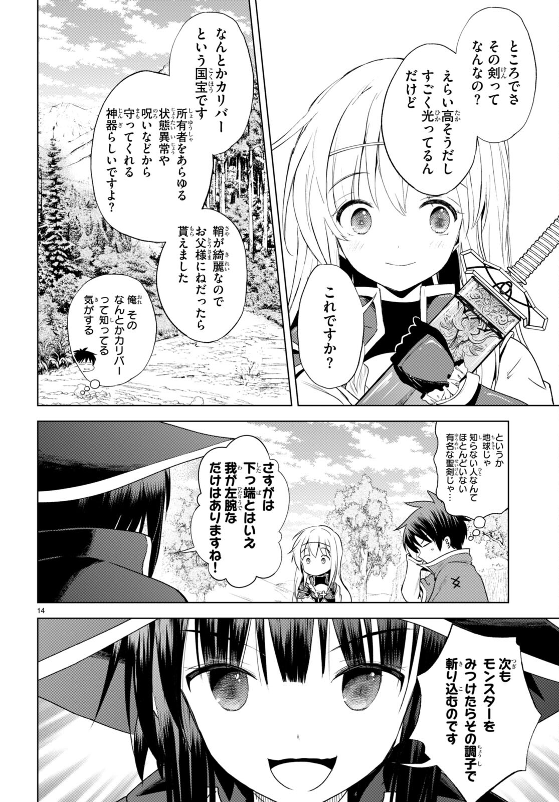 この素晴らしい世界に祝福を！ 第106話 - Page 14