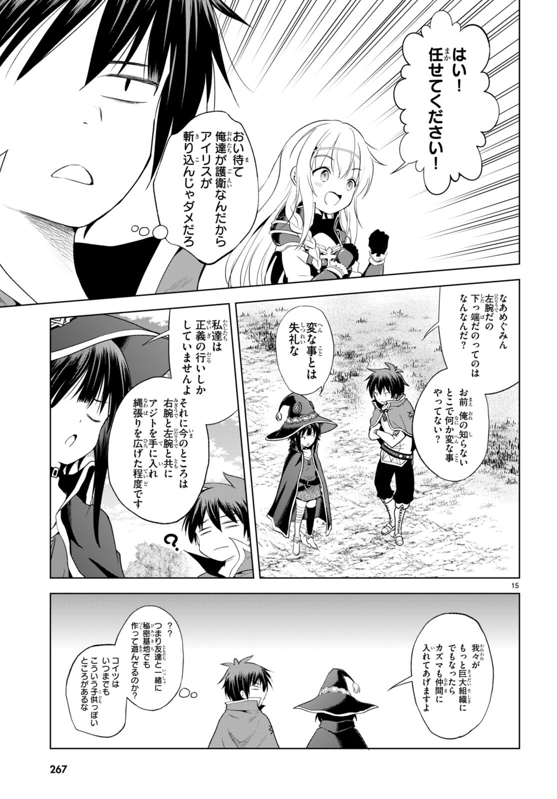 この素晴らしい世界に祝福を！ 第106話 - Page 15