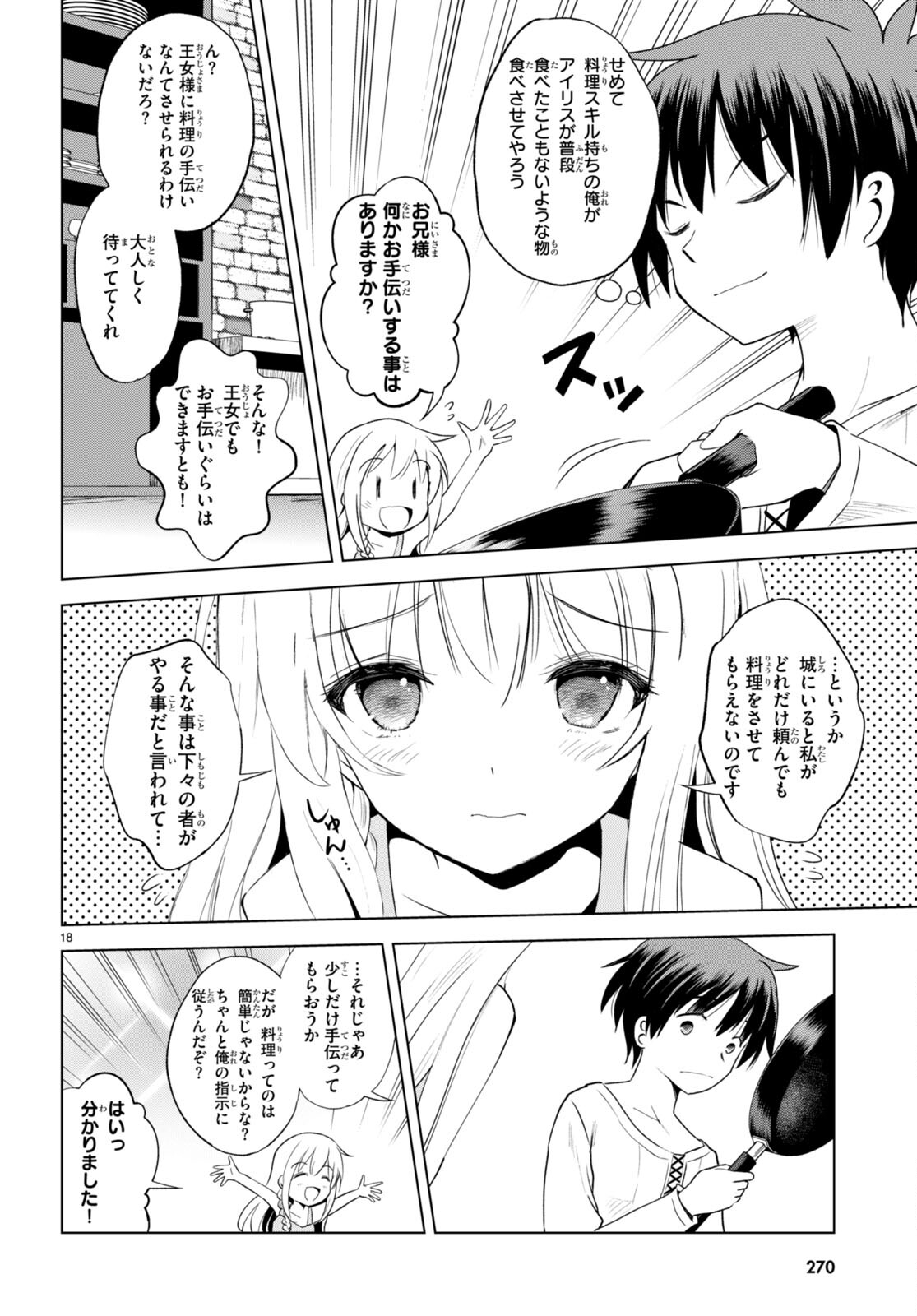 この素晴らしい世界に祝福を！ 第106話 - Page 18