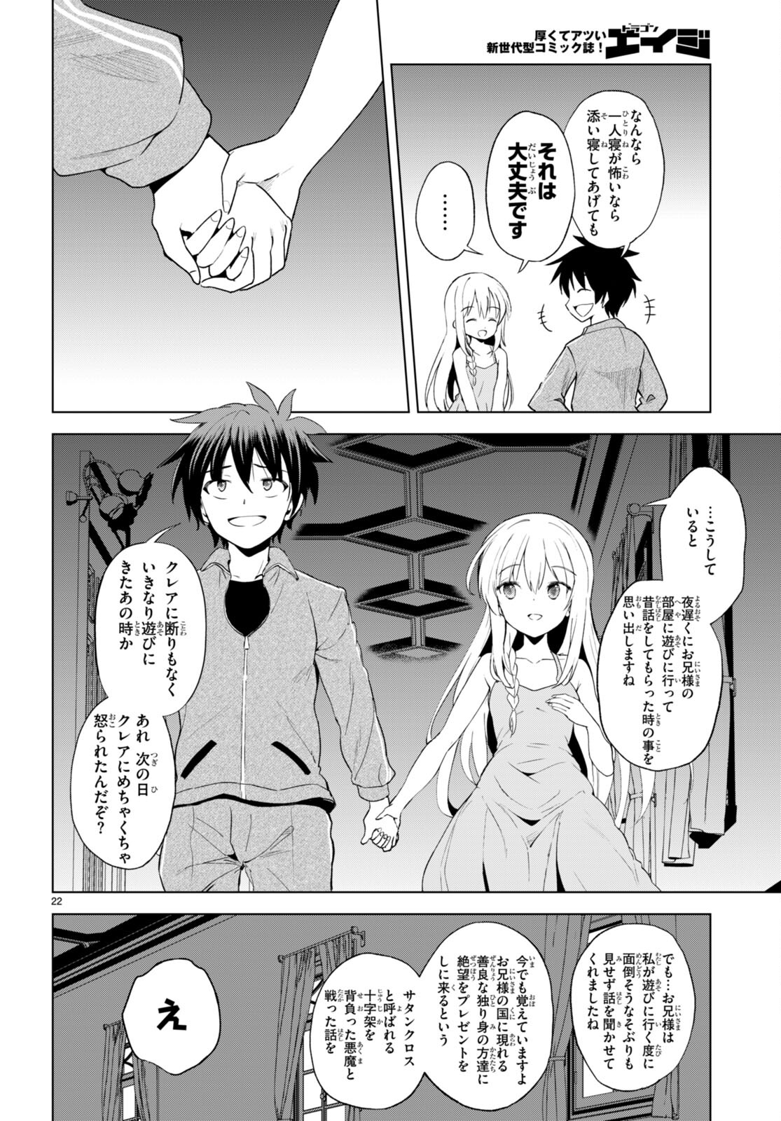 この素晴らしい世界に祝福を！ 第106話 - Page 22