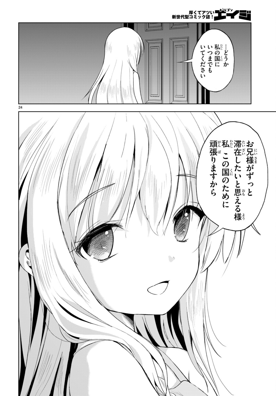 この素晴らしい世界に祝福を！ 第106話 - Page 24