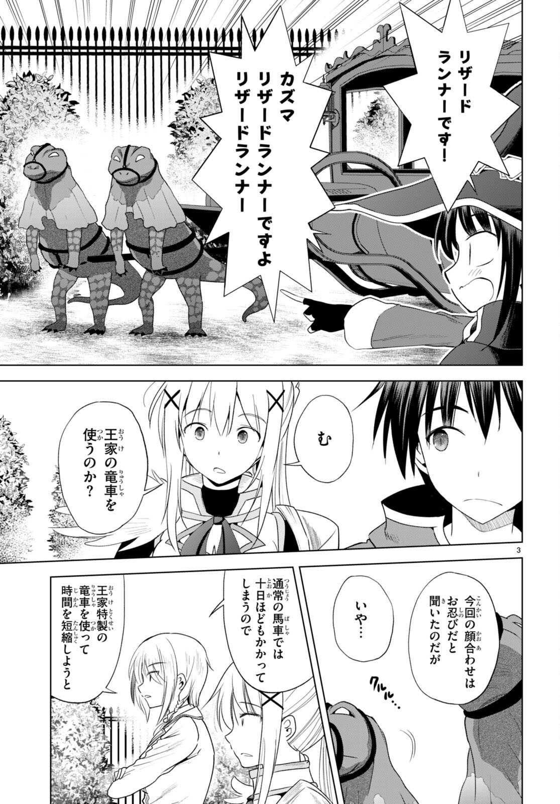 この素晴らしい世界に祝福を！ 第106話 - Page 3