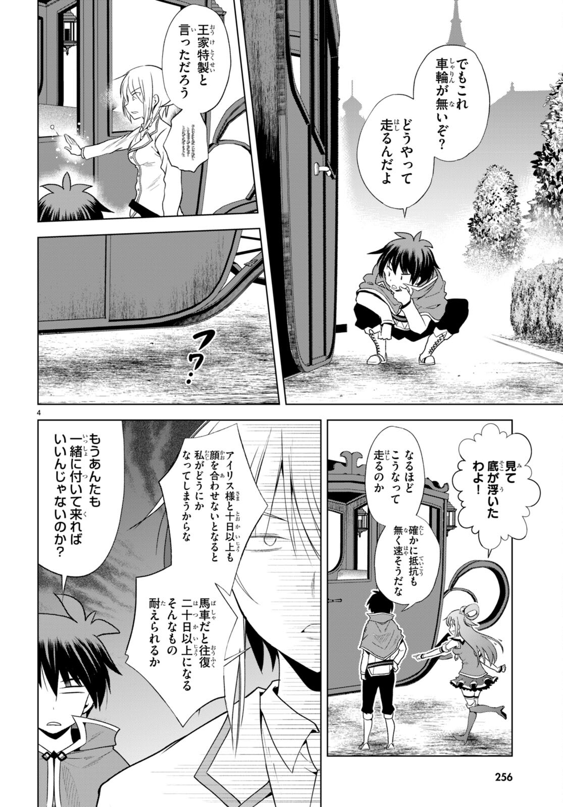 この素晴らしい世界に祝福を！ 第106話 - Page 4