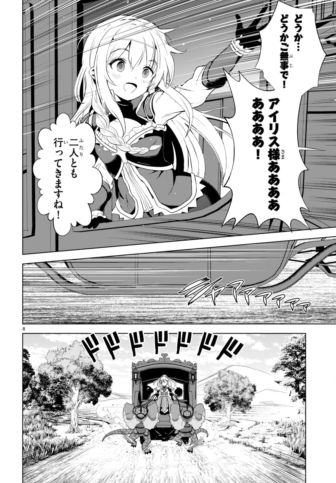 この素晴らしい世界に祝福を！ 第106話 - Page 8