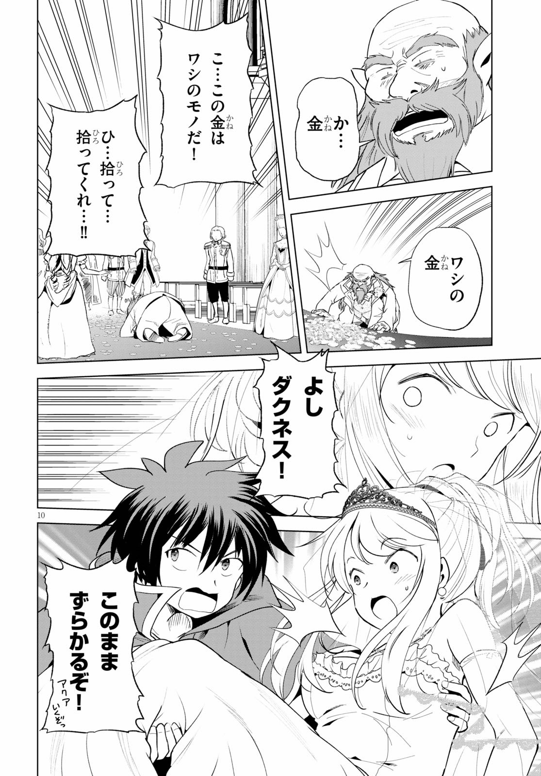 この素晴らしい世界に祝福を！ 第77話 - Page 10