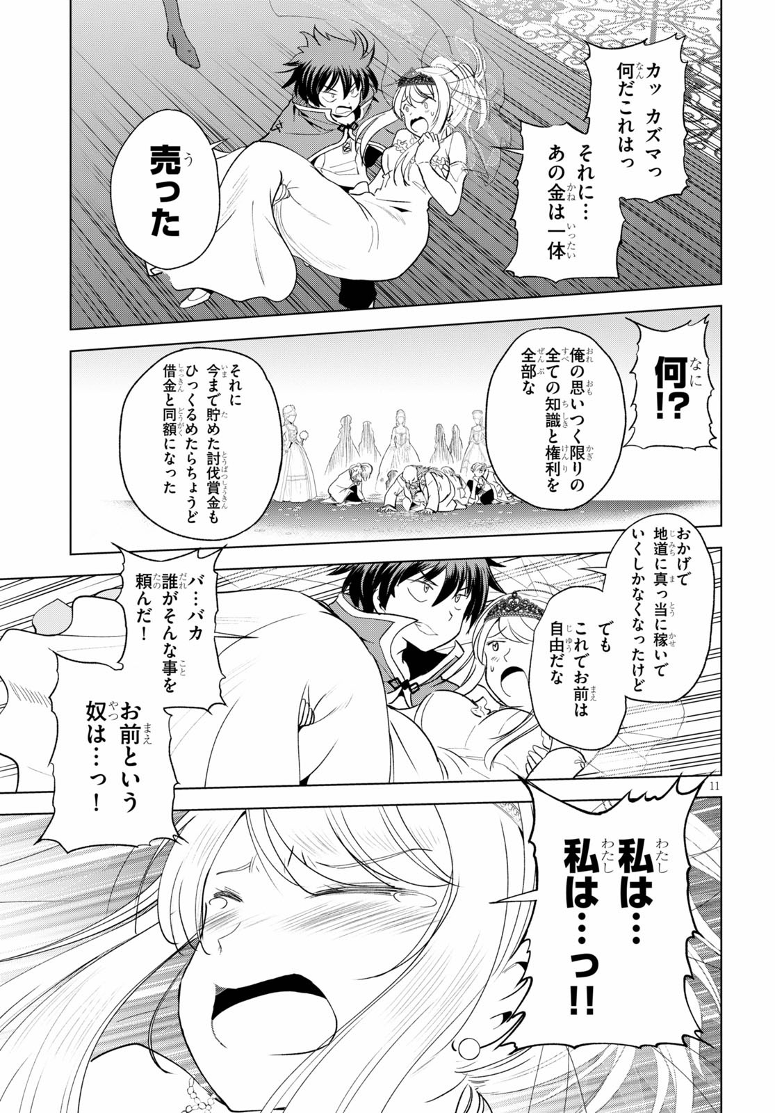 この素晴らしい世界に祝福を！ 第77話 - Page 11