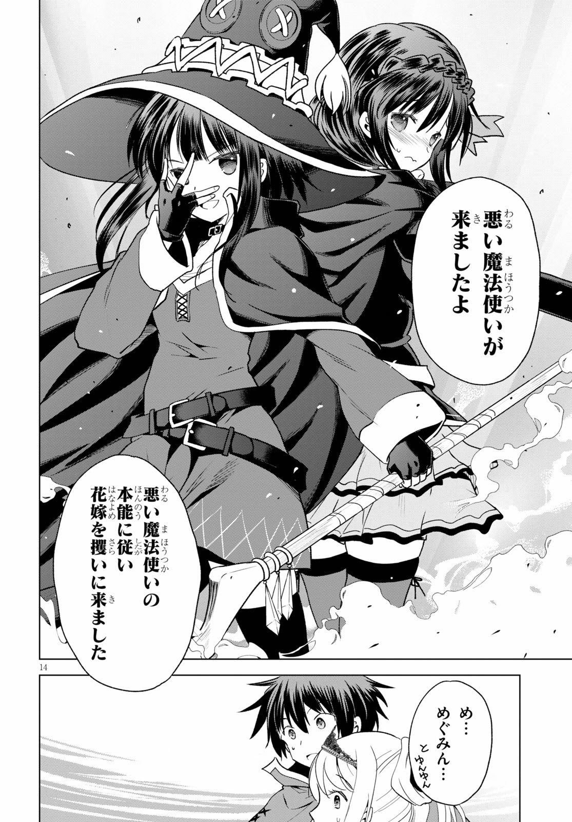 この素晴らしい世界に祝福を！ 第77話 - Page 14