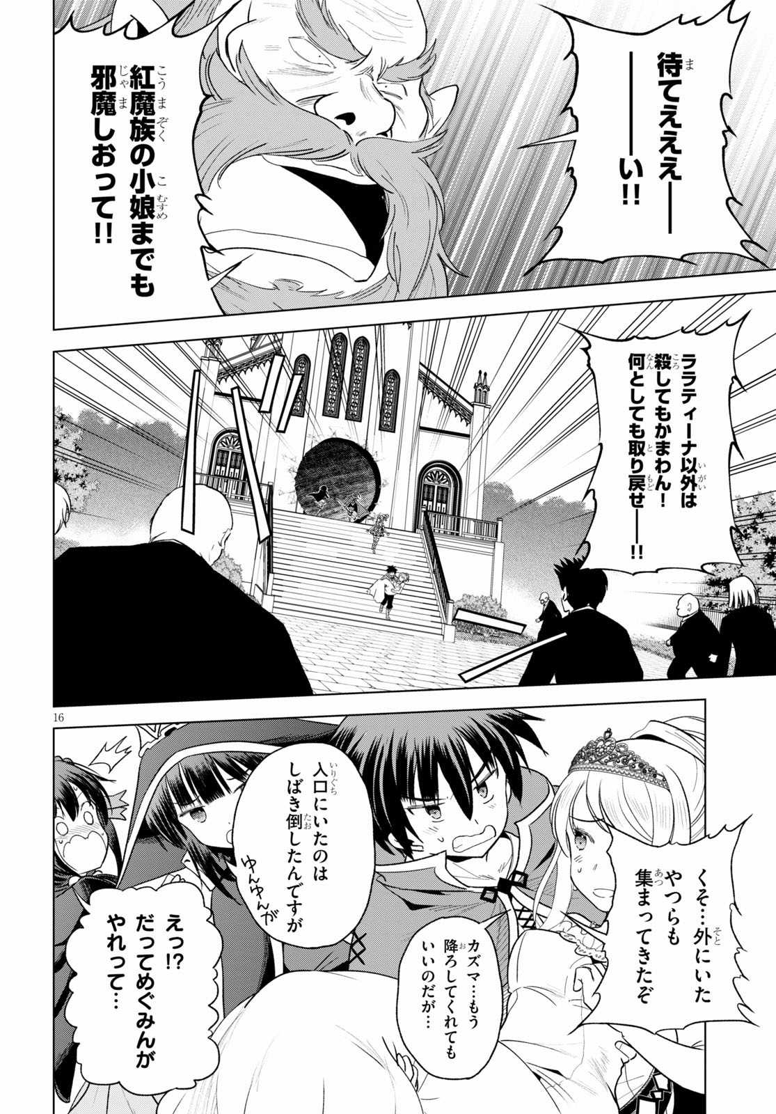 この素晴らしい世界に祝福を！ 第77話 - Page 16